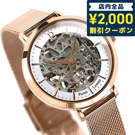 ＼スーパーSALE限定★2000円OFFクーポン／ ピエールラニエ オートマ コレクション 35mm 時計 フランス製 レディース 腕時計 ブランド P313B928 Pierre Lannier プレゼント ギフト