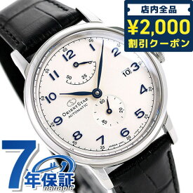 ＼4/27 09:59まで★先着2000円OFFクーポン／ オリエントスター ヘリテージゴシック 38mm 自動巻き RK-AW0004S パワーリザーブ 腕時計 メンズ ホワイト×ブラック HERITAGEGOTHIC 記念品 プレゼント ギフト