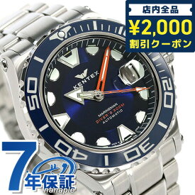 ＼6/10限定★2000円OFFクーポンにさらに+3倍／ ケンテックス ダイバーズウォッチ マリンマン シーアングラー 日本製 自動巻き メンズ 腕時計 S706X-02 KENTEX ブルー 時計 ギフト 父の日 プレゼント 実用的