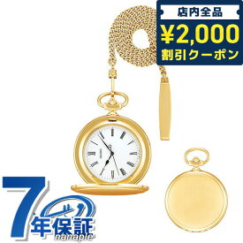 ＼6/5限定★さらに+3倍に2000円OFFクーポン／ セイコー ポケットウォッチ 日本製 提げ時計 メンズ レディース SAPQ008 SEIKO ホワイト×ゴールド 懐中時計 ギフト 父の日 プレゼント 実用的