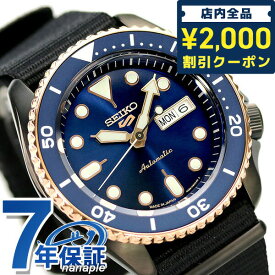 ＼今なら★2000円OFFクーポン／ セイコー5 スポーツ ネット流通限定モデル メンズ 腕時計 ブランド SBSA098 Seiko 5 Sports スポーツスタイル ネイビー 記念品 プレゼント ギフト