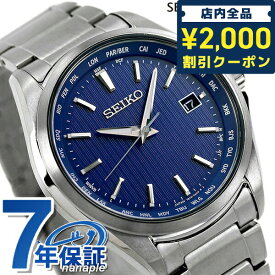 ＼6/10限定★2000円OFFクーポンにさらに+3倍／ セイコー 腕時計 ブランド 電波ソーラー メンズ チタン ワールドタイム 時計 SBTM289 日本製 SEIKO ブルー ギフト 父の日 プレゼント 実用的