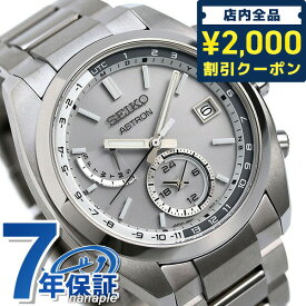 ＼スーパーSALE限定★さらに2000円OFFクーポン／ セイコー アストロン メンズ 腕時計 ブランド 電波ソーラー SBXY009 チタン ワールドタイム SEIKO ASTRON ギフト 父の日 プレゼント 実用的