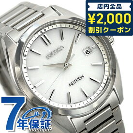 ＼25日限定★先着2000円OFFクーポンにさらに+3倍／ セイコー アストロン チタン 電波ソーラー メンズ 腕時計 ブランド SBXY029 SEIKO ASTRON シルバー ギフト 父の日 プレゼント 実用的