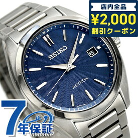 ＼スーパーSALE限定★さらに2000円OFFクーポン／ セイコー アストロン チタン 電波ソーラー メンズ 腕時計 ブランド SBXY031 SEIKO ASTRON ブルー ギフト 父の日 プレゼント 実用的