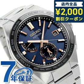 ＼今なら★2000円OFFクーポン／ セイコー アストロン ネクスター ソーラー 電波 電波ソーラー 腕時計 ブランド メンズ チタン SEIKO ASTRON SBXY053 ネイビー 日本製