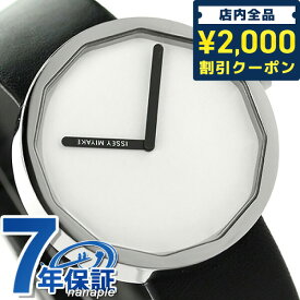 ＼先着2000円OFFクーポンにさらにポイントUP／ イッセイミヤケ トゥエルブ 深澤直人 クオーツ メンズ SILAP001 ISSEY MIYAKE 腕時計 ブランド ホワイト×ブラック 時計 ギフト 父の日 プレゼント 実用的