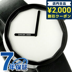 イッセイミヤケ トゥエルブ 深澤直人 クオーツ メンズ SILAP002 ISSEY MIYAKE 腕時計 ブランド ホワイト×ブラック 時計 プレゼント ギフト