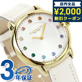 ＼スーパーSALE限定★2000円OFFクーポン／ コーチ アーデン クオーツ 腕時計 ブランド レディース COACH 14503989 アナログ シルバー アイボリー プレゼント ギフト