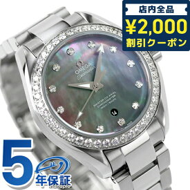 ＼27日02時まで★先着2000円OFFクーポン／ オメガ シーマスター アクアテラ 34mm 自動巻き 腕時計 ブランド レディース ダイヤモンド OMEGA 231.15.34.20.57.001 アナログ グレーシェル スイス製 プレゼント ギフト