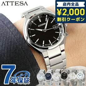 ＼先着2000円OFFクーポンにさらにポイントUP／ シチズン アテッサ エコドライブ 電波時計 チタン メンズ 腕時計 CITIZEN ATTESA ダイレクトフライト 選べるモデル