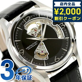 ＼先着2000円OFFクーポンにさらにポイントUP／ ハミルトン ジャズマスター オープンハート 腕時計 HAMILTON H32565735 時計 プレゼント ギフト