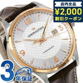 ＼スーパーSALE限定★さらに2000円OFFクーポン／ ハミルトン ジャズマスター 腕時計 ブランド HAMILTON H42725551 オート 44mm 時計 プレゼント ギフト