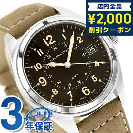 ＼6/5限定★さらに+3倍に2000円OFFクーポン／ ハミルトン カーキ フィールド 腕時計 HAMILTON H68551833 時計