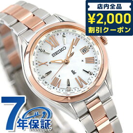 ＼4/27 09:59まで★先着2000円OFFクーポン／【名入れ1,000円】 セイコー ルキア レディース ソーラー電波 ワールドタイム 電波ソーラー 腕時計 ブランド SSQV104 SEIKO LUKIA ホワイトシェル×ピンクゴールド 記念品 プレゼント ギフト