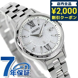 【名入れ1,000円】 セイコー ルキア Standard Collection 電波ソーラー 腕時計 ブランド レディース SEIKO LUKIA SSVV081 アナログ シルバー 日本製 記念品 プレゼント ギフト