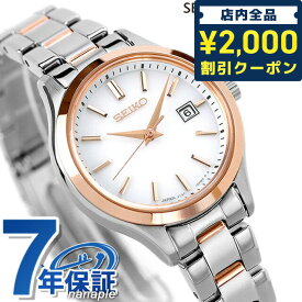 ＼先着2000円OFFクーポンにさらにポイントUP／ セイコーセレクション 腕時計 ブランド Sシリーズ ソーラー レディース SEIKO SELECTION STPX096 アナログ ホワイト ピンクゴールド 白 日本製 記念品 プレゼント ギフト