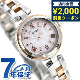 ＼先着2000円OFFクーポンにさらにポイントUP／ セイコー ブレスレット 電波ソーラー レディース 腕時計 ブランド SWFH090 SEIKO ピンクゴールド 時計 プレゼント ギフト