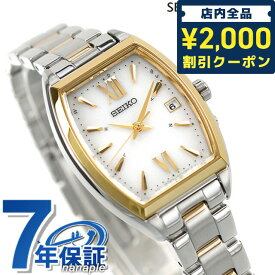 ＼先着2000円OFFクーポンにさらにポイントUP／ セイコーセレクション 腕時計 ブランド Sシリーズ 電波ソーラー レディース SEIKO SELECTION SWFH128 アナログ シルバー ゴールド 記念品 プレゼント ギフト