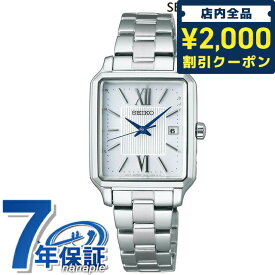 ＼4/27 09:59まで★先着2000円OFFクーポン／ セイコーセレクション Sシリーズ 電波ソーラー 腕時計 ブランド レディース 流通限定 SEIKO SELECTION SWFH137 アナログ シルバー