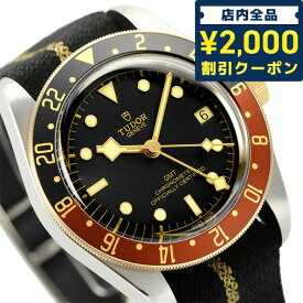 ＼先着2000円OFFクーポンにさらにポイントUP／ チューダー ブラックベイ 41mm ルートビア スイス製 自動巻き メンズ 腕時計 ブランド M79833MN-0004 TUDOR ブラック ギフト 父の日 プレゼント 実用的