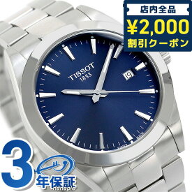 ティソ T-クラシック ジェントルマン 腕時計 ブランド 40mm スイス製 クオーツ メンズ T127.410.11.041.00 TISSOT ブルー 記念品 プレゼント ギフト