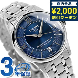 ＼4/27 09:59まで★先着2000円OFFクーポン／ ティソ T-クラシック シュマン・デ・トゥレル パワーマティック80 自動巻き 腕時計 ブランド メンズ TISSOT T139.207.11.048.00 アナログ スイス製 プレゼント ギフト