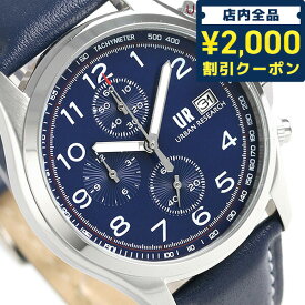＼16日2時まで★先着2100円OFFクーポン／ URBAN RESEARCH クロノグラフ 革ベルト メンズ 腕時計 ブランド UR003-02 アーバンリサーチ ブルー 時計 ギフト 父の日 プレゼント 実用的
