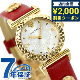 ＼先着2000円OFFクーポンにさらにポイントUP／ ヴェルサーチ 時計 ミニ バニティ 27mm スイス製 クオーツ レディース 腕時計 ブランド VEAA01220 VERSACE シルバー×レッド 記念品 プレゼント ギフト
