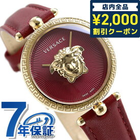 ヴェルサーチ 時計 パラッツォ エンパイア 34mm レディース 腕時計 ブランド VECQ00418 VERSACE ヴェルサーチェ レッド 記念品 プレゼント ギフト