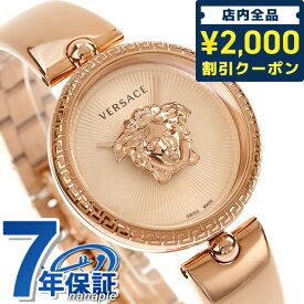 ＼先着2100円OFFクーポンにさらに最大+9倍／ ヴェルサーチ パラッツォ エンパイア クオーツ 腕時計 ブランド レディース VERSACE VECQ00718 アナログ ピンクゴールド スイス製