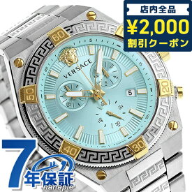 ＼先着2000円OFFクーポンにさらにポイントUP／ ヴェルサーチ スポーティー グレカ クオーツ 腕時計 ブランド メンズ クロノグラフ VERSACE VESO01223 アナログ ライトブルー スイス製 父の日 プレゼント 実用的