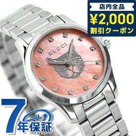 【クロス付】 グッチ 時計 Gタイムレス 27mm スイス製 クオーツ レディース 腕時計 ブランド YA1265025 GUCCI ピンクシェル 猫 ネコ ミスティックキャット 記念品 プレゼント ギフト