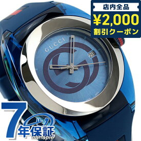 ＼先着2000円OFFクーポンにさらにポイントUP／【クロス付】 グッチ 時計 スイス製 メンズ 腕時計 ブランド YA137104A GUCCI シンク 46mm ブルー 記念品 ギフト 父の日 プレゼント 実用的
