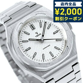 ＼先着2000円OFFクーポンにさらにポイントUP／ イエマ アーバントラベラー 自動巻き 腕時計 ブランド メンズ YEMA YWTR23-FMS アナログ シルバー フランス製 ギフト 父の日 プレゼント 実用的