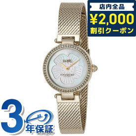コーチ パーク クオーツ 腕時計 ブランド レディース COACH 14503512 アナログ ホワイトシェル イエローゴールド 白 プレゼント ギフト