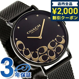 ＼先着2000円OFFクーポンにさらにポイントUP／ コーチ ペリー クオーツ 腕時計 ブランド レディース COACH 14503826 アナログ オールブラック 黒
