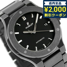 ＼27日02時まで★先着2000円OFFクーポン／ ウブロ クラシック フュージョン ブラックマジック ブレスレット 自動巻き 腕時計 ブランド メンズ HUBLOT 510.CM.1170.CM アナログ オールブラック 黒 スイス製 ギフト 父の日 プレゼント 実用的