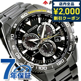 ＼4/27 09:59まで★先着2000円OFFクーポン／ シチズン プロマスター エコドライブ電波 CB5037-84E 腕時計 ブランド メンズ オールグレー CITIZEN PROMASTER プレゼント ギフト