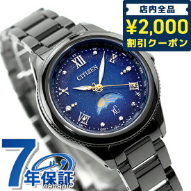 【巾着付】 シチズン クロスシー YOZORA COLLECTION Eco-Drive エコドライブ電波 腕時計 ブランド レディース チタン 数量限定モデル ダイヤモンド 電波ソーラー CITIZEN xC EE1007-75L アナログ ブルーグラデーション ブラック 黒 日本製