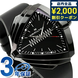 ＼先着2000円OFFクーポンにさらにポイントUP／ ハミルトン ベンチュラ XXL ブライト 48mm クオーツ 腕時計 ブランド メンズ HAMILTON H24604330 アナログ オールブラック 黒 スイス製 ギフト 父の日 プレゼント 実用的