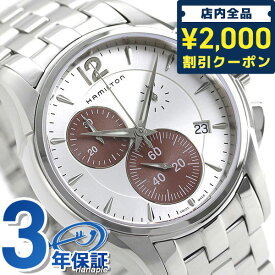 ＼先着2000円OFFクーポンにさらにポイントUP／ ハミルトン ジャズマスター クロノグラフ クオーツ メンズ 腕時計 H32612151 HAMILTON シルバー ギフト 父の日 プレゼント 実用的