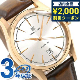 ＼4/27 09:59まで★先着2000円OFFクーポン／ ハミルトン 腕時計 スピリット オブ リバティ HAMILTON H42445551 時計