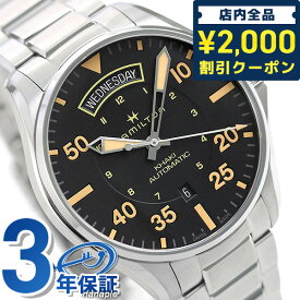 ＼先着2000円OFFクーポンにさらにポイントUP／ H64645131 ハミルトン HAMILTON カーキ パイロット 自動巻き メンズ 腕時計 ブラック 時計 ギフト 父の日 プレゼント 実用的