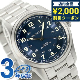 ＼4/27 09:59まで★先着2000円OFFクーポン／ ハミルトン カーキ フィールド チタニウム オート 38mm 自動巻き 腕時計 ブランド メンズ チタン HAMILTON H70205140 アナログ ブルー スイス製 プレゼント ギフト