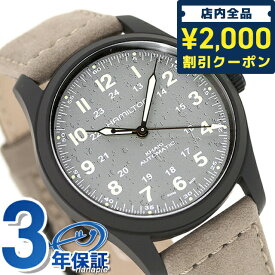 ＼スーパーSALE限定★2000円OFFクーポン／ ハミルトン カーキ フィールド チタニウム オート 38mm 自動巻き 腕時計 ブランド メンズ チタン HAMILTON H70215880 アナログ グレー ライトグレー スイス製 ギフト 父の日 プレゼント 実用的