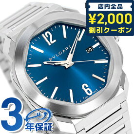 【クロス付】 ブルガリ オクト ローマ 自動巻き 腕時計 ブランド メンズ BVLGARI OC41C3SSD アナログ ブルー スイス製