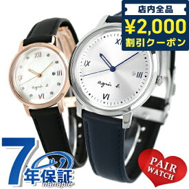 ＼4/27 09:59まで★先着2000円OFFクーポン／ ペアウォッチ ブランド 夫婦 カップル アニエスベー 時計 メンズ レディース FCRK983 FCSK913 agnes b. マルチェロ 腕時計 プレゼント ギフト