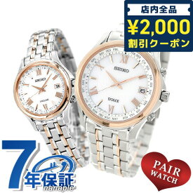 ＼4/27 09:59まで★先着2000円OFFクーポン／ ペアウォッチ セイコー 電波ソーラー 腕時計 SEIKO DOLCE＆EXCELINE プレゼント ギフト