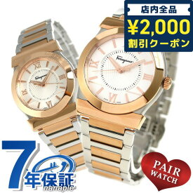 ＼先着2000円OFFクーポンにさらにポイントUP／【時計ケース付】 ペアウォッチ フェラガモ ヴェガ クオーツ メンズ レディース 腕時計 Ferragamo ペア 時計 ギフト 父の日 プレゼント 実用的